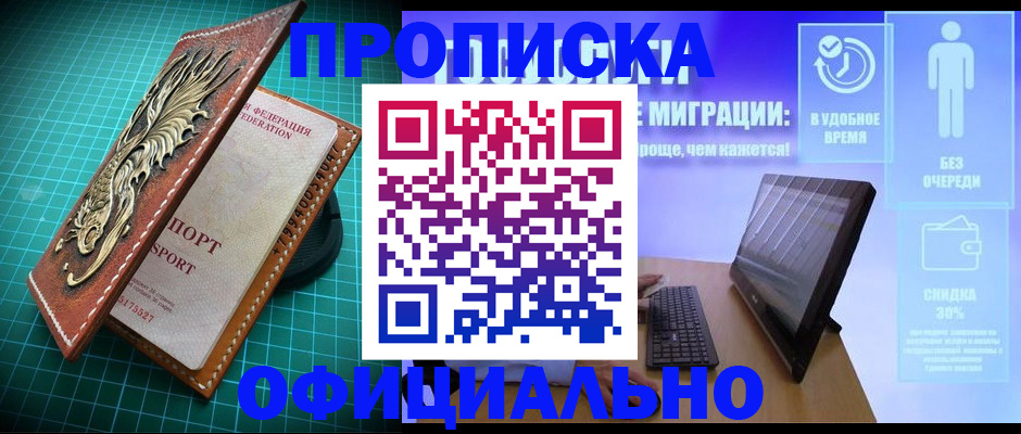 временная регистрация законно в Воткинске