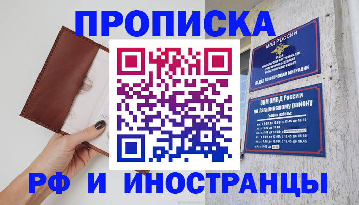 прописка иностранных граждан в Воткинске
