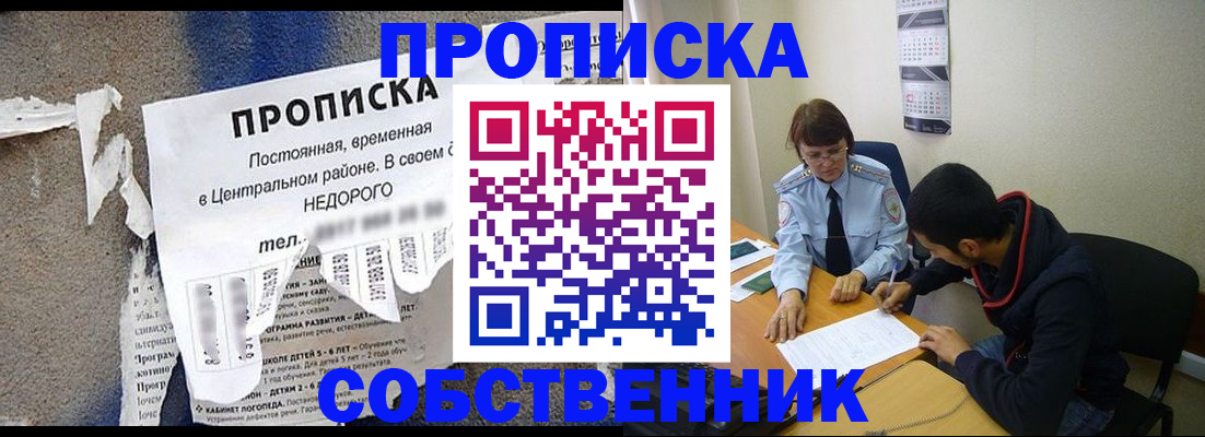 прописка в квартире в Воткинске